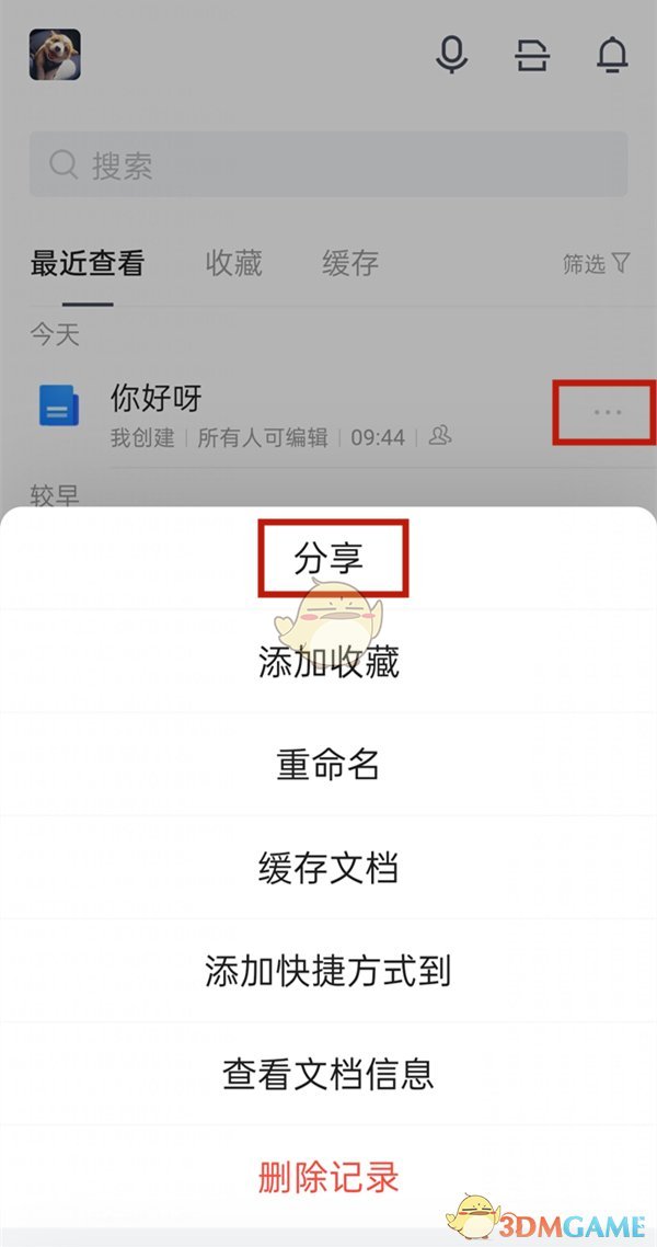 騰訊文檔查看權(quán)限設(shè)置步驟