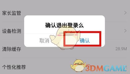 學(xué)浪切換賬號(hào)成功