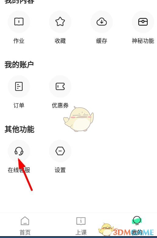 學(xué)浪換綁抖音號步驟