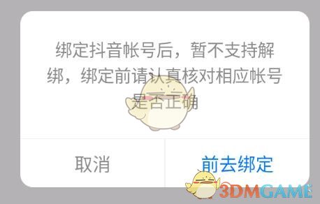 學(xué)浪換綁抖音號步驟