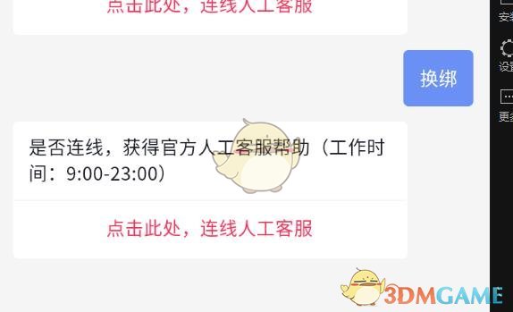 學(xué)浪換綁抖音號步驟