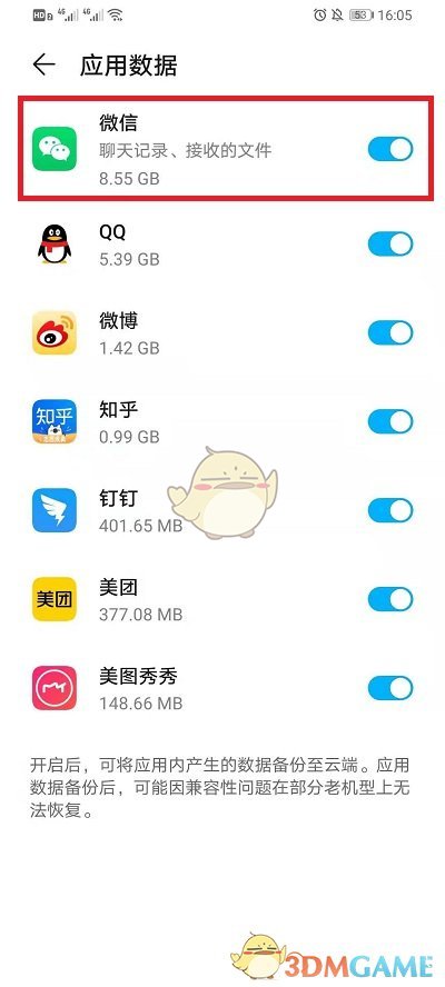 華為云備份微信聊天記錄步驟