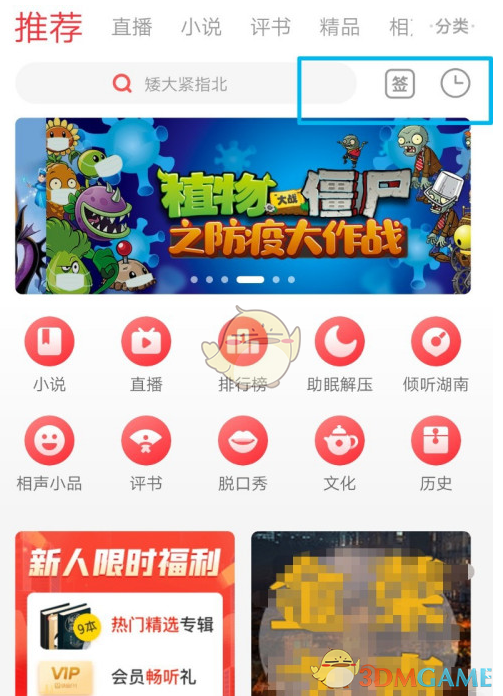蜻蜓FM積分使用方法
