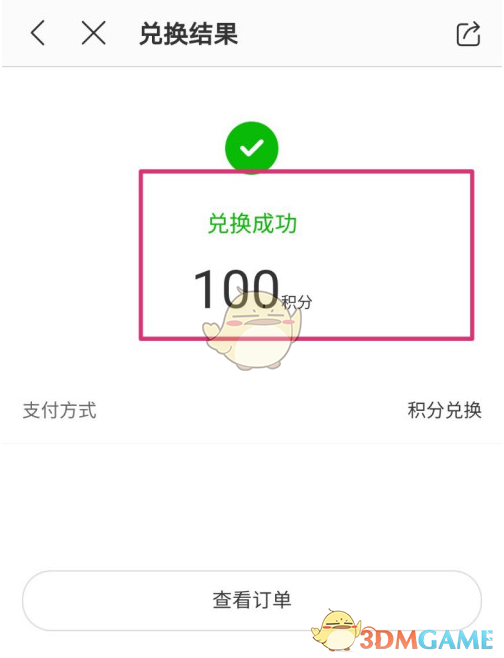 蜻蜓FM積分使用方法