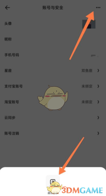 夸克網(wǎng)盤退出登錄步驟