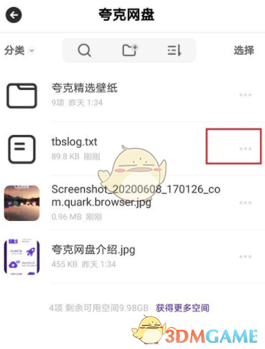 夸克瀏覽器網(wǎng)盤文件下載到本地的方法