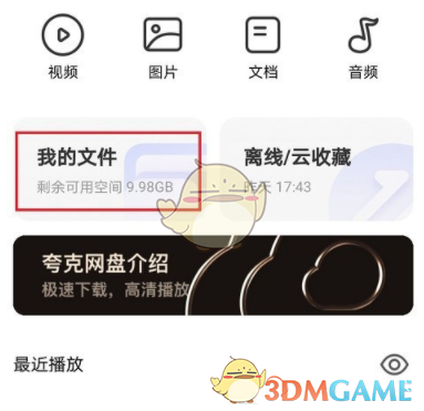 夸克瀏覽器網(wǎng)盤文件下載到本地的方法
