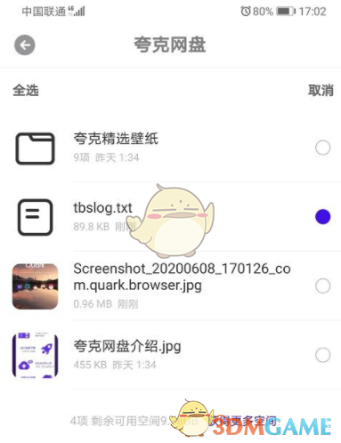 夸克瀏覽器網(wǎng)盤文件下載到本地的方法