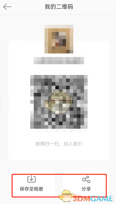 《微博》查看自己的二維碼方法