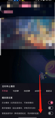《嗶哩嗶哩》直播智能進(jìn)度同步設(shè)置方法