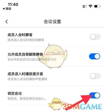 騰訊會(huì)議禁止中途加入設(shè)置方法