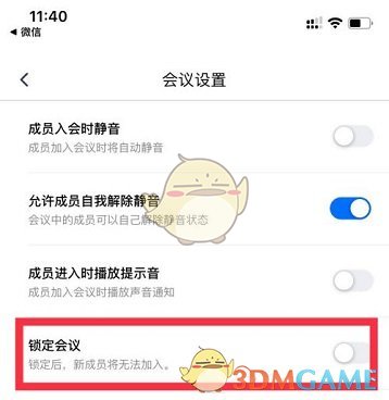 騰訊會(huì)議禁止中途加入設(shè)置方法
