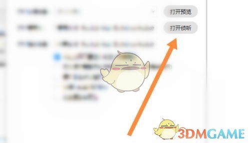 騰訊課堂偵聽(tīng)開(kāi)啟步驟