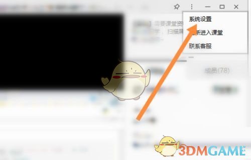 騰訊課堂偵聽(tīng)開(kāi)啟步驟