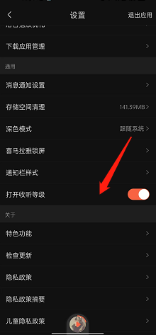 《喜馬拉雅》開(kāi)啟收聽(tīng)等級(jí)方法