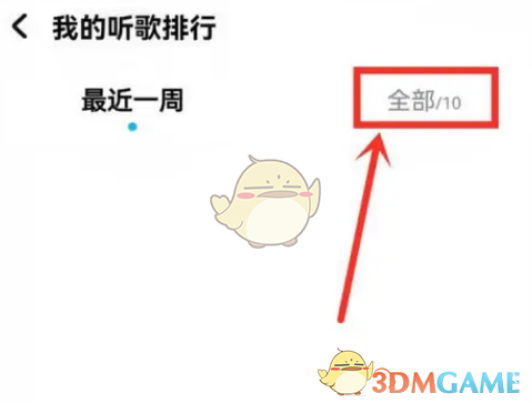 查看酷狗音樂(lè)中歌曲的播放次數(shù)方法