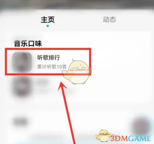 查看酷狗音樂(lè)中歌曲的播放次數(shù)方法