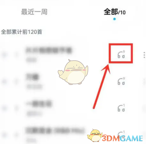 查看酷狗音樂(lè)中歌曲的播放次數(shù)方法