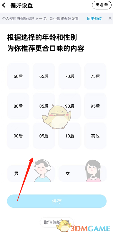 《酷狗音樂》口味偏好設(shè)置方法