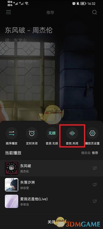 《波點(diǎn)音樂》關(guān)閉音效方法