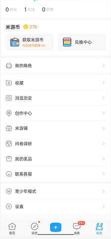 《米游社》護(hù)眼模式關(guān)閉步驟