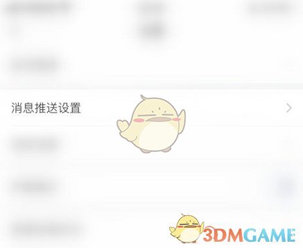 《學習通》開啟微信通知方法