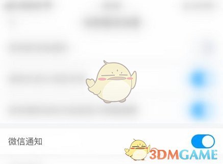 《學習通》開啟微信通知方法