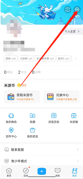 《米游社》圖片水印關(guān)閉方法