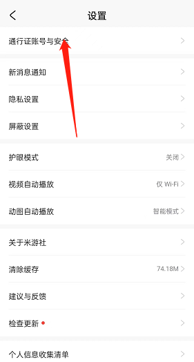 《米游社》添加收貨地址方法