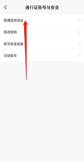 《米游社》添加收貨地址方法