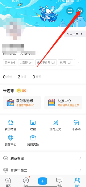 《米游社》添加收貨地址方法