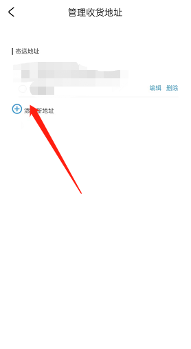 《米游社》添加收貨地址方法