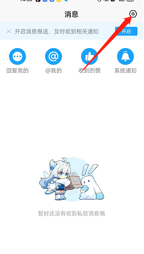 《米游社》系統(tǒng)通知關(guān)閉方法