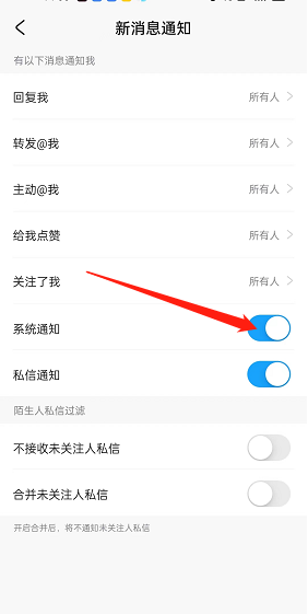 《米游社》系統(tǒng)通知關(guān)閉方法