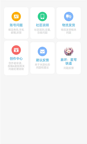 《米游社》聯(lián)系在線人工客服