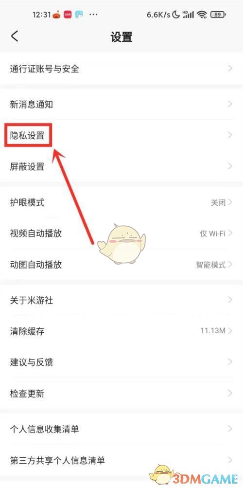 《米游社》懸浮窗設(shè)置開啟方法