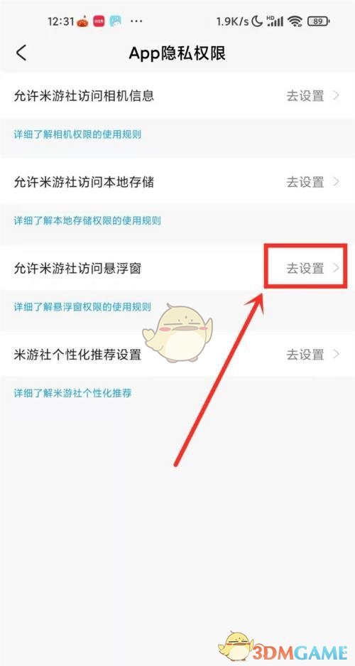 《米游社》懸浮窗設(shè)置開啟方法