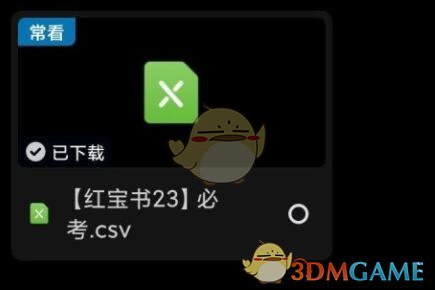 《list背單詞》導(dǎo)入紅寶書方法