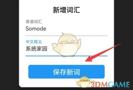 《list背單詞》添加生詞本方法