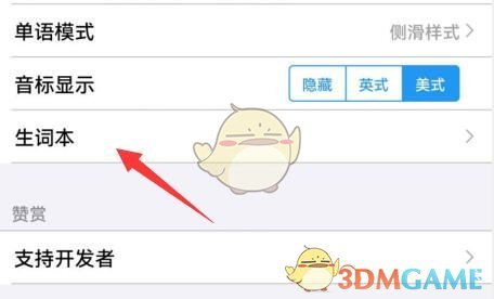 《list背單詞》添加生詞本方法