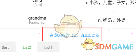 《list背單詞》進(jìn)入下一天方法