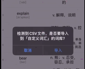 《list背單詞》導(dǎo)入詞庫方法