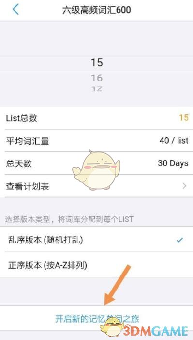 list背單詞修改計(jì)劃方法