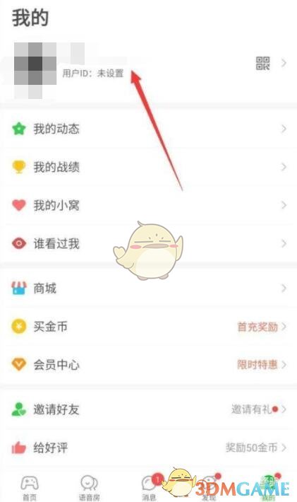 會玩app換綁手機(jī)號步驟