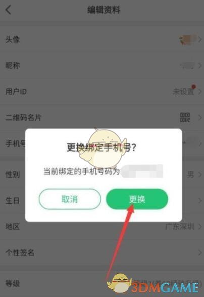 會玩app換綁手機(jī)號步驟