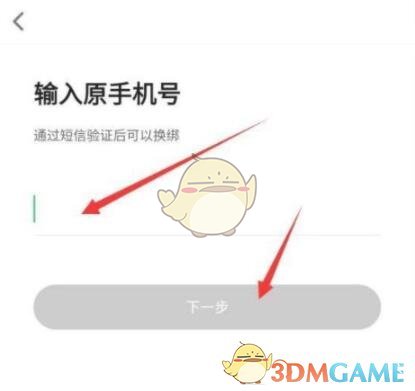 會玩app換綁手機(jī)號步驟