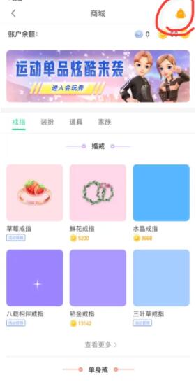 《會(huì)玩》收禮記錄查看方法