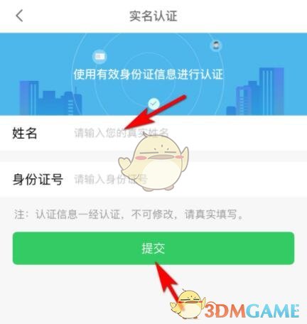 會(huì)玩實(shí)名認(rèn)證步驟