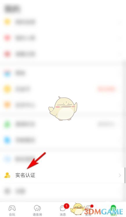 會(huì)玩實(shí)名認(rèn)證步驟