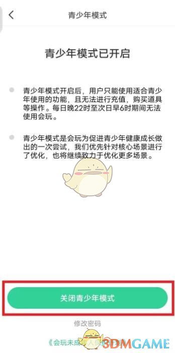 會玩青少年模式退出操作